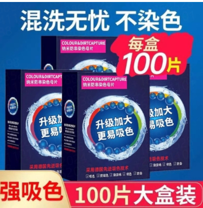 着色防止洗濯シート衣類洗濯紙吸色シート100枚染色洗濯機色母シート付|undefined