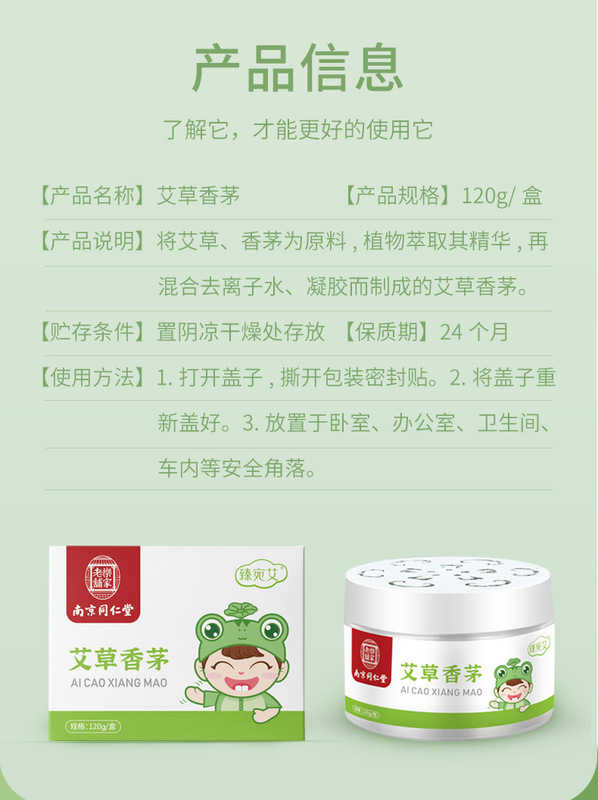 去掉蚊字的艾草香茅详情_08.jpg_800x800.jpg