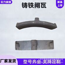 铁路机车闸瓦 高磷铸铁闸瓦制动片 铸铁合成闸瓦