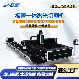 1530板管一体裁剪机光纤激光切割机轨道交通金属板管激光切割机