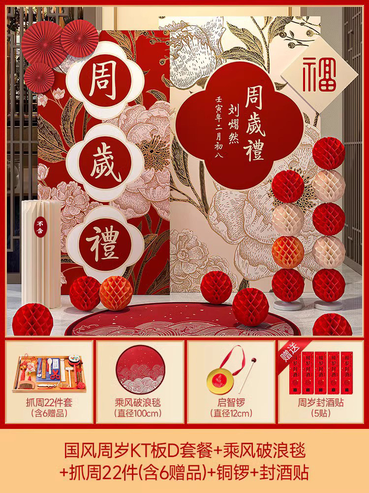 【⭐Xiaohongshu 전역] [무료 와인 밀봉 스티커] 중국 스타일 1학년 KT 보드 D 패키지 + Chengfeng