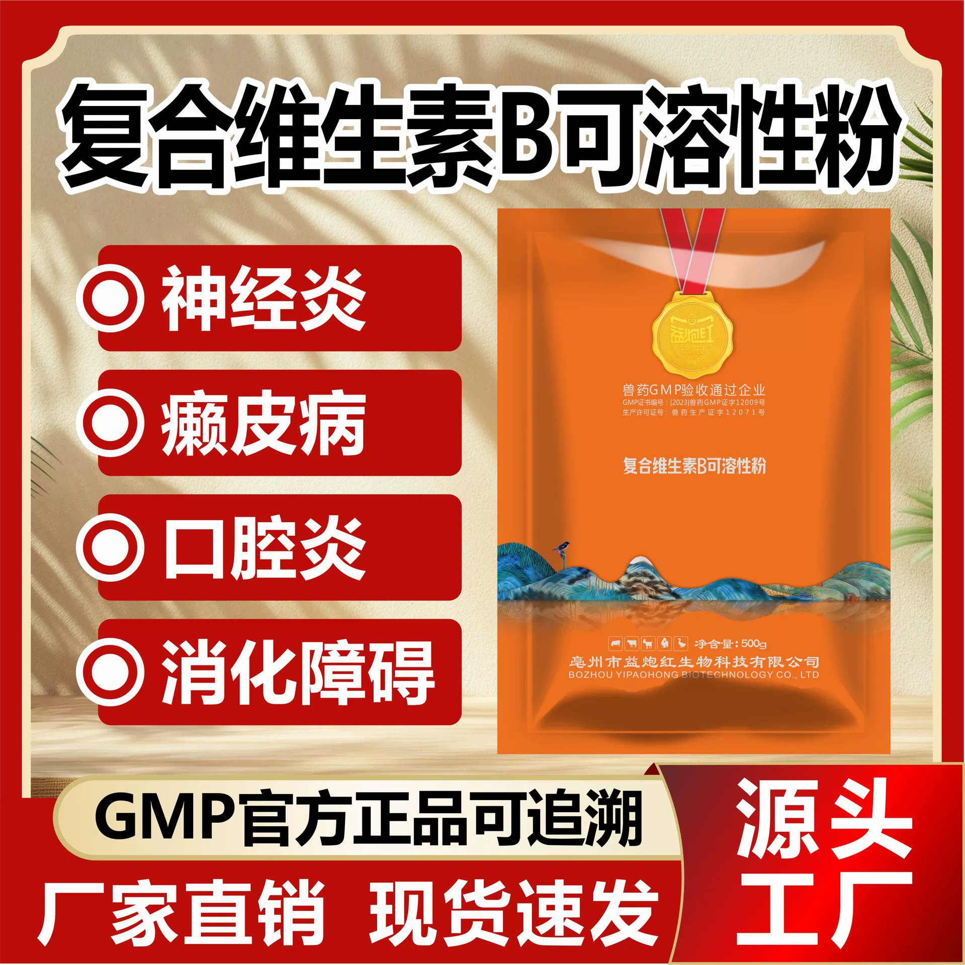 Ветеринарный мультивитамин группы В, растворимый порошок для свиней, крупного рогатого скота, овец, кур, уток, гусей, кошек и собак, при нарушениях пищеварения и пеллагре.