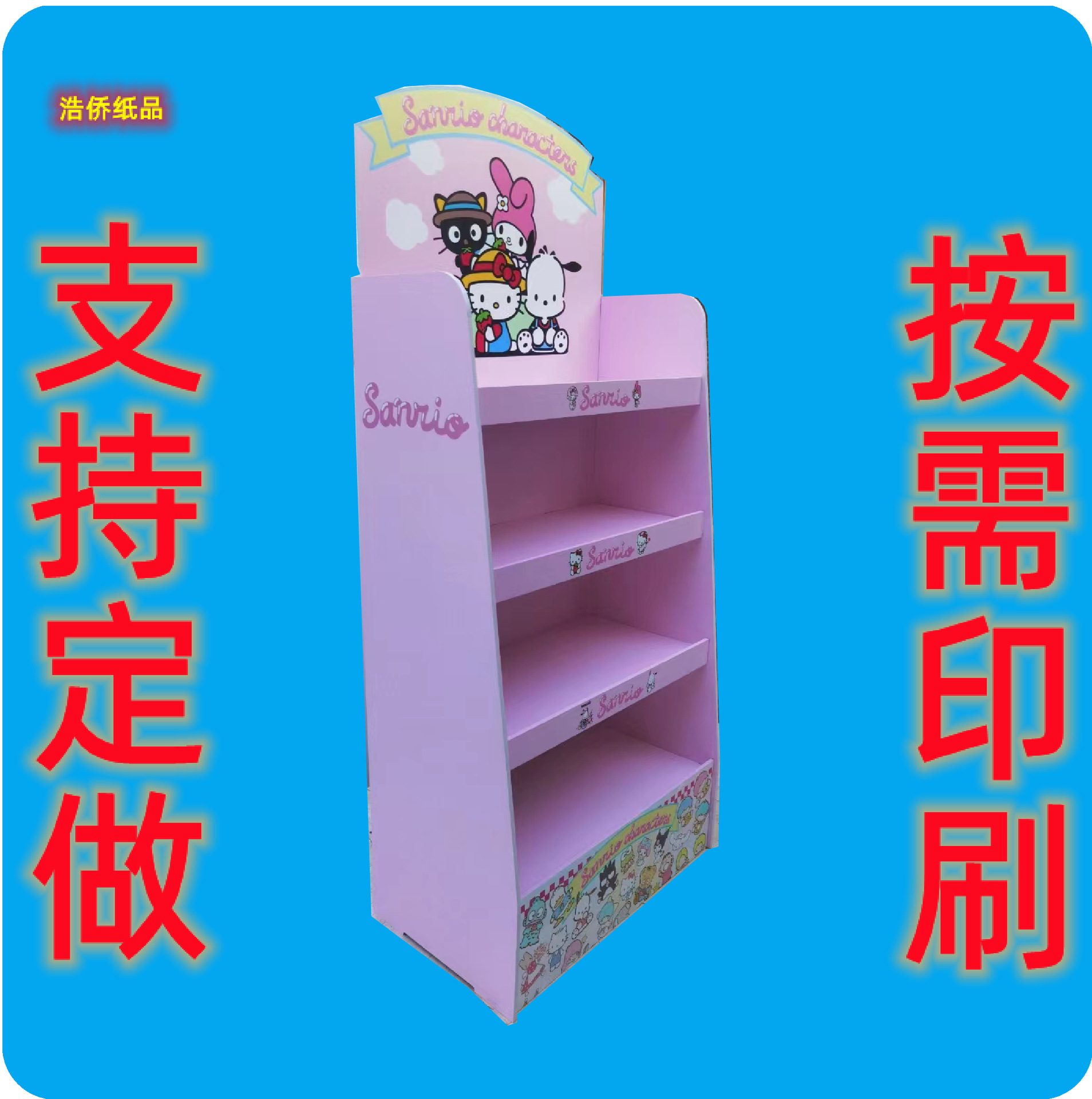 超市纸货架 适用日化 食品行业 PVC陈列架 可按要求印刷图案