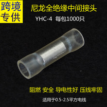 跨境电商专供中间连接器 YHC-4中接冷压全绝缘端子塑料尼龙压线帽