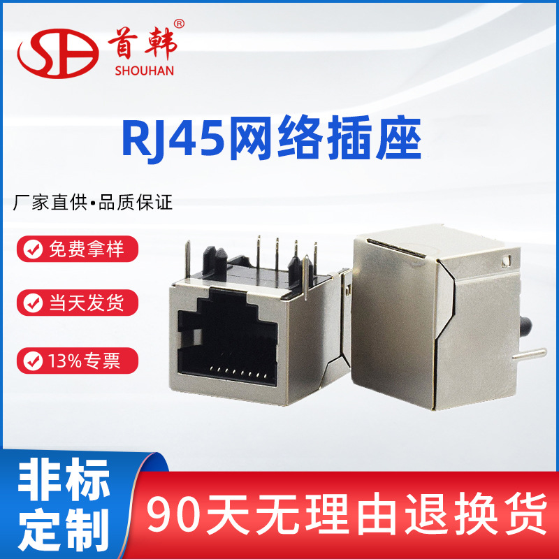 RJ45网络接口插座8P8C 卧式90度直脚插件不带灯网口连接器母座