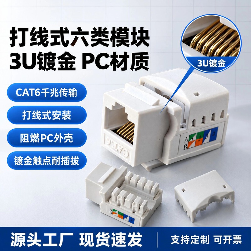 RJ45 network module wire six types of gigabit network socket integrated wiring crystal head network cable distribution frame plug RJ45 network module wire six types of gigabit network socket integrated wiring crystal head network cable distribution frame plug