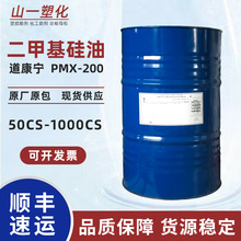 道康宁PMX-200二甲基硅油 50CS-1000CS油浴润滑脱模耐高温硅油