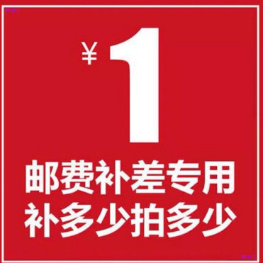 补运费差价 邮费补拍 产品补换货运费差价 快递物流运费补差价