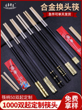 一次性筷子头可换头筷柄分体家用公筷酒店餐厅加长火锅筷商用定s^