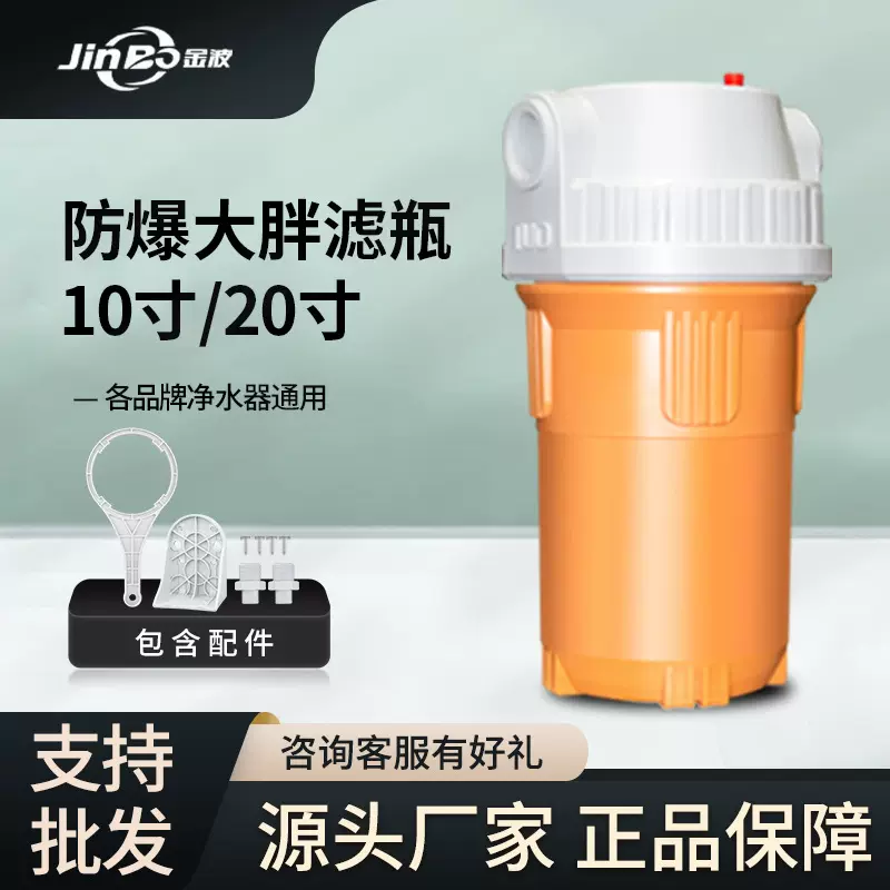全屋家用10寸、20寸大胖滤瓶过滤器 前置处理PP大通量过滤器滤筒