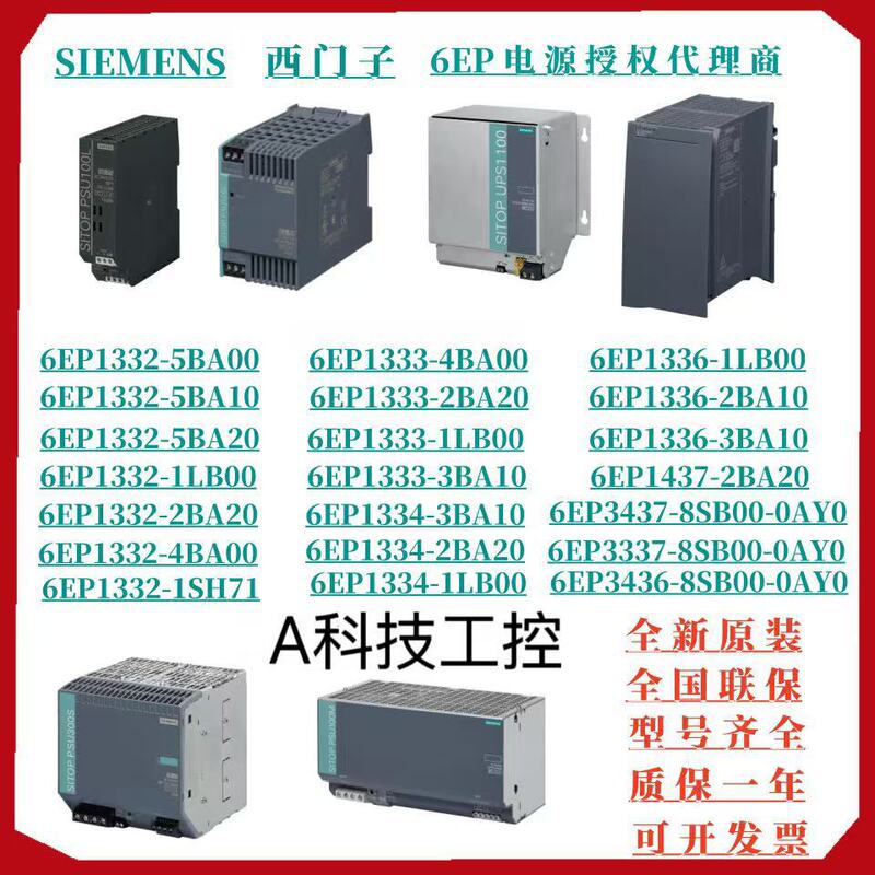 6Ep1332/3/4/6/3436/7-1Lb00/2Ba20/3Ba10/1Sh71/4Ba00 Siemens Power Supply