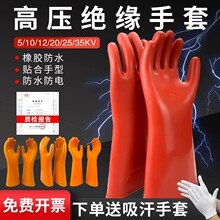 批发金步安5-40KV高压专用绝缘防电手套电工薄款作业防护橡胶手套