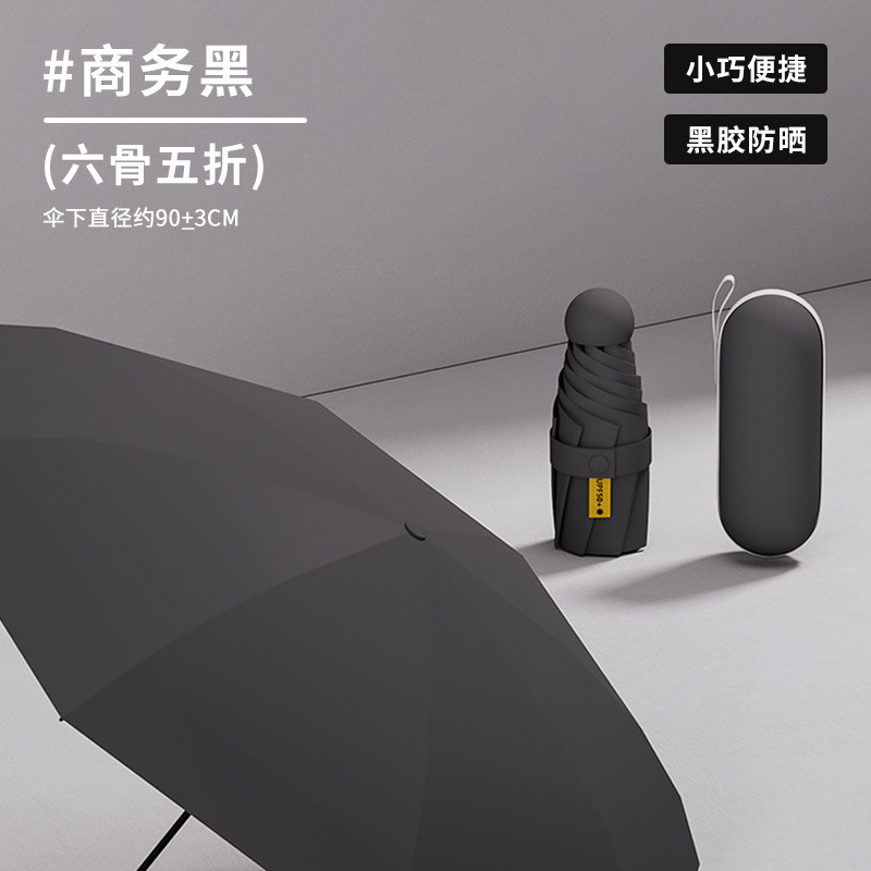 胶囊伞小巧便携晴雨两用遮阳伞女学生防晒防紫外线五折黑胶太阳伞|undefined