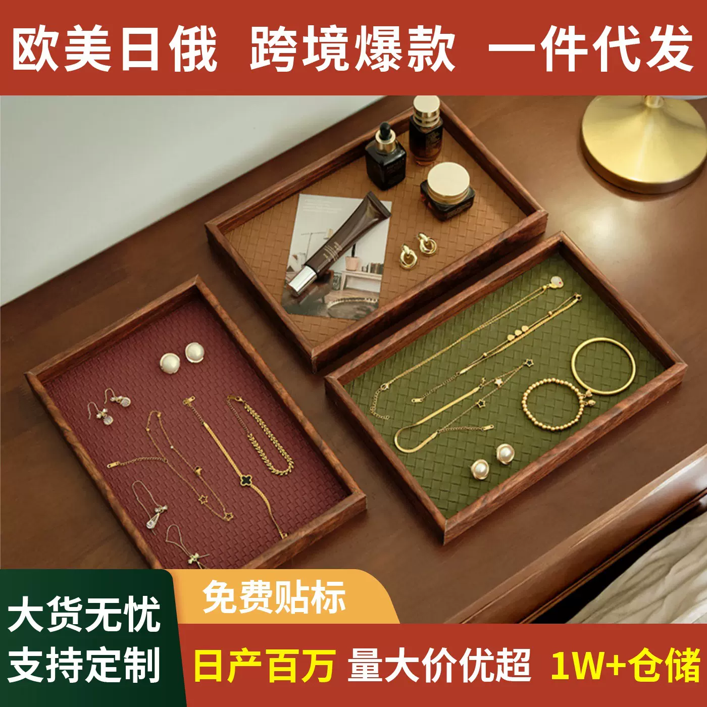 跨境批发爆款香薰托盘珠宝店饰品店展示托盘手镯戒指项链收纳托盘