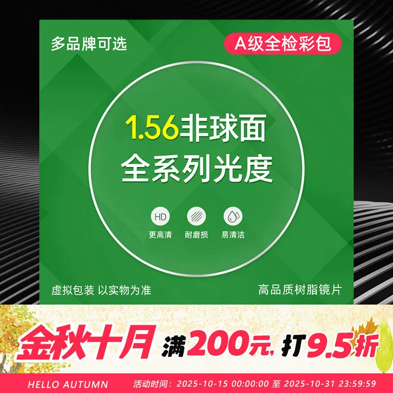 1,56 асферическая плюс твердая пленка оригинальные товары линзы класса A близорукость Пресбиопия высокая дисперсия дальнозоркость очки с цветным покрытием из смолы
