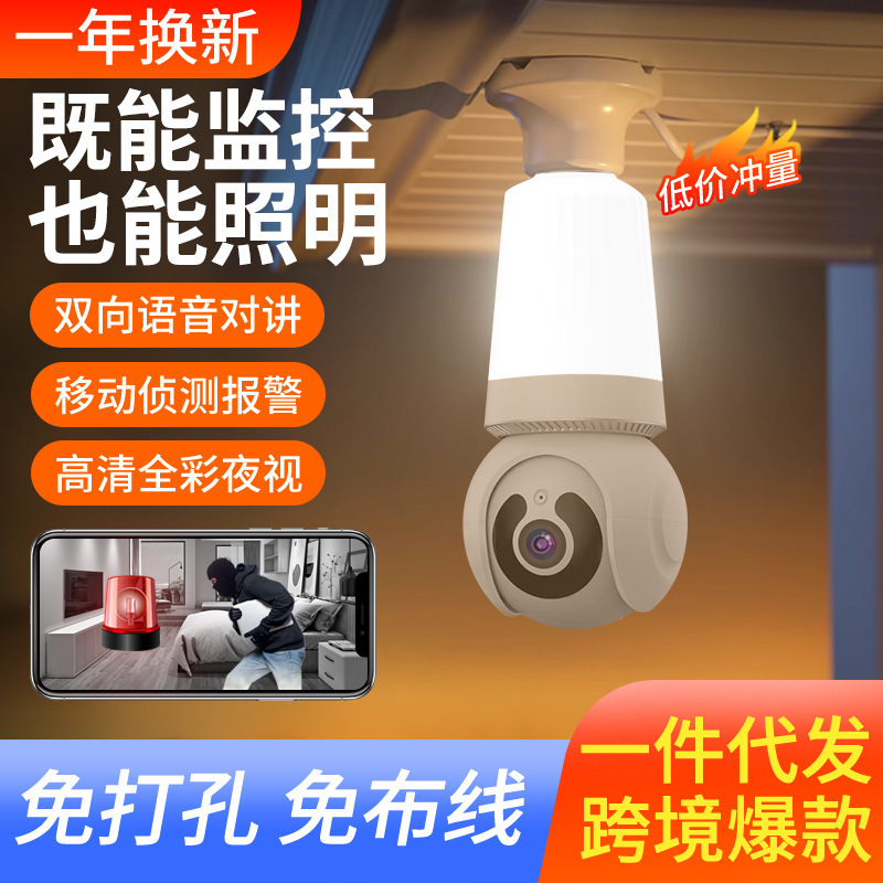 V380照明灯泡摄像头家用无线WIFI网络高清夜视连手机远程监控器