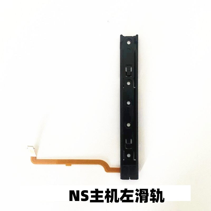 NS host iron slide rail left side