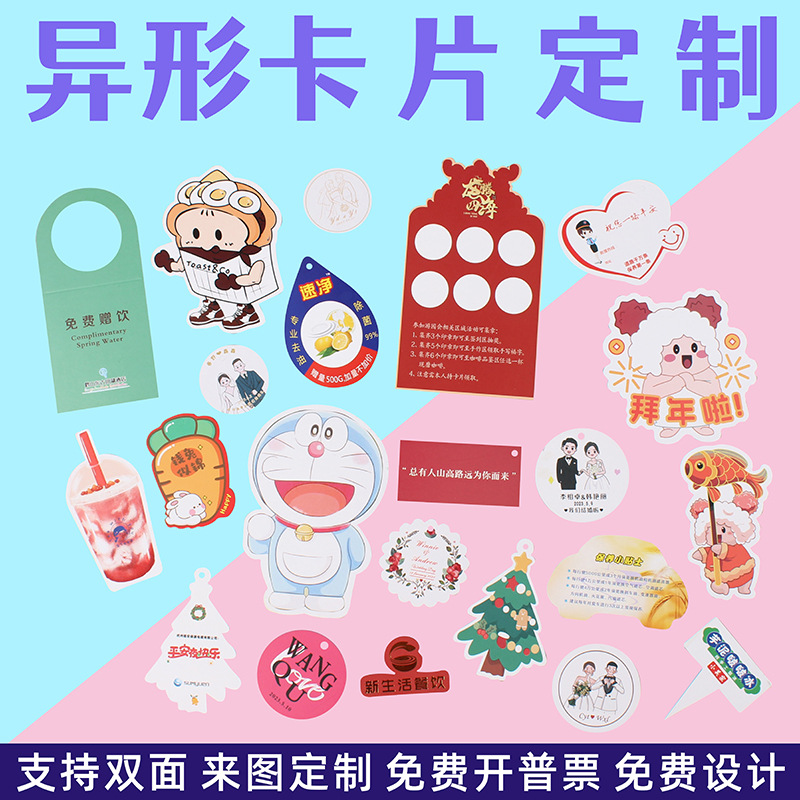 异形卡片吊牌定制外卖对折卡蛋糕插卡卡头卡背售后感谢小贺卡定做