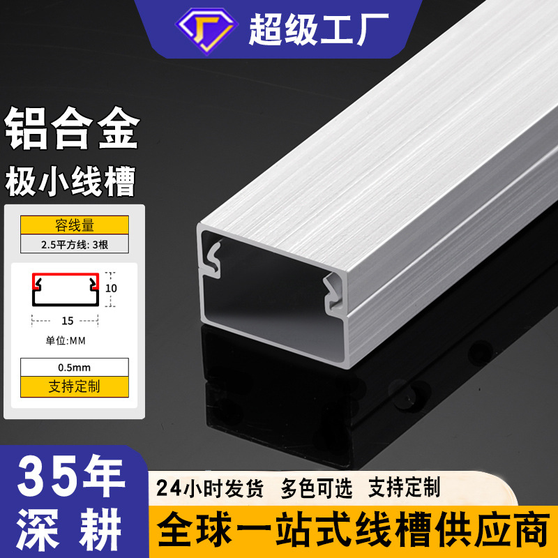 铝合金明装线槽方形外盖隐形走线槽桥架金属线槽板阻燃金属家用