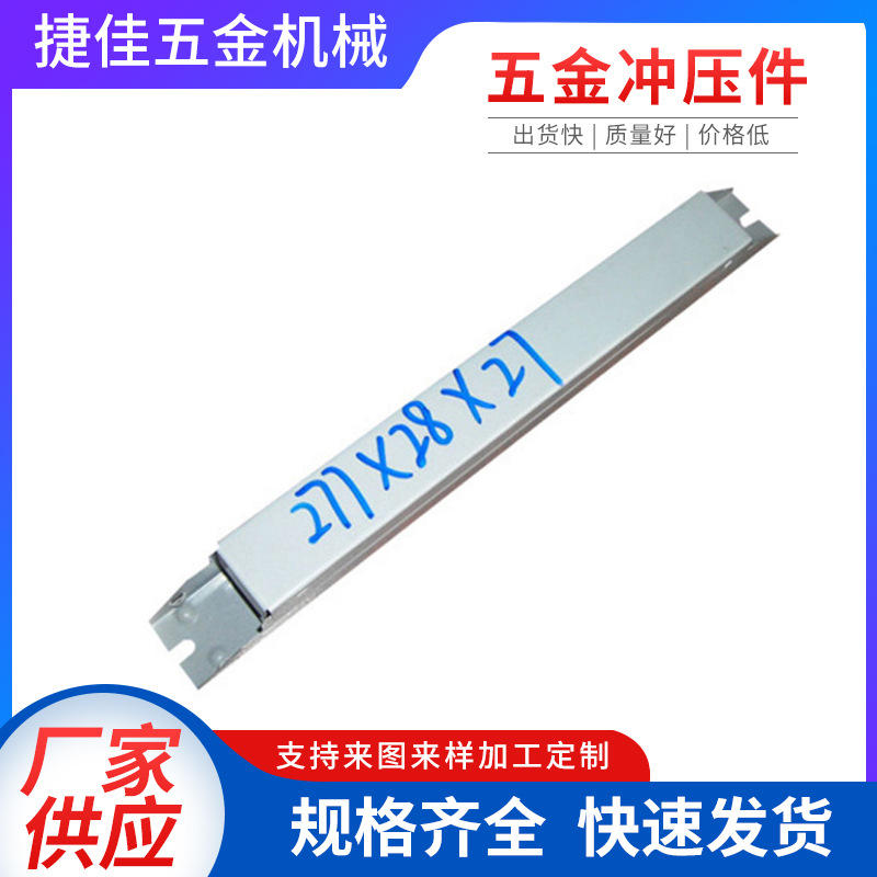 电子镇流器外壳 驱动外壳 灯饰电源盒电源外壳