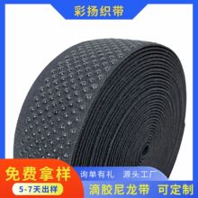 滴胶尼龙松紧带50mm硅胶弹力带锦纶止滑橡筋带防滑硅胶尼龙松紧带