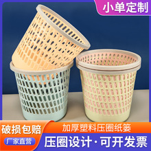 家用圆形纸篓精致镂空带压圈卧室收纳框 塑料纸箩卫生桶垃圾桶
