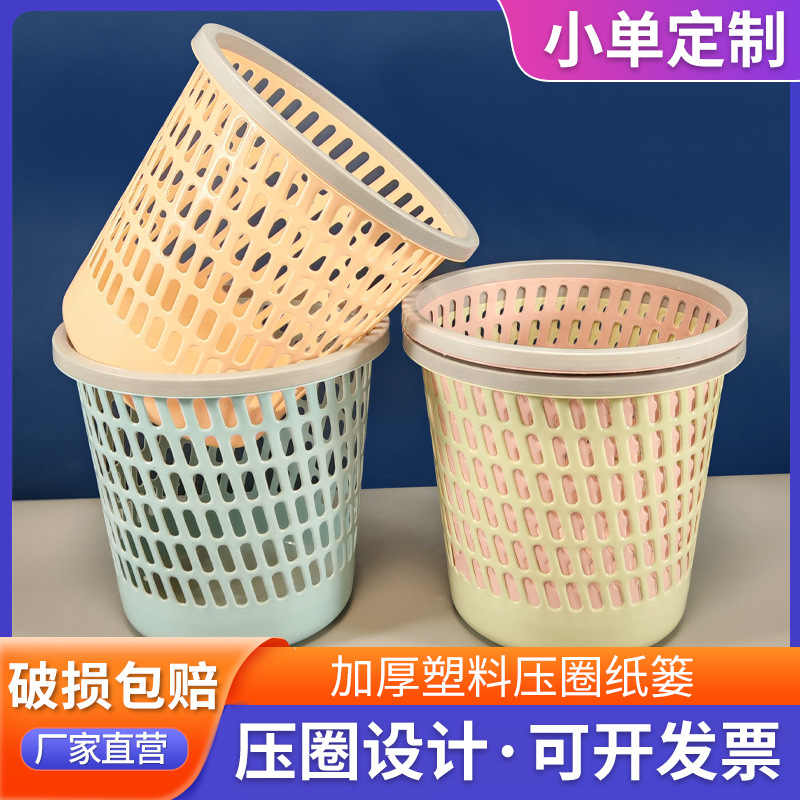 家用圆形纸篓精致镂空带压圈卧室收纳框 塑料纸箩卫生桶垃圾桶