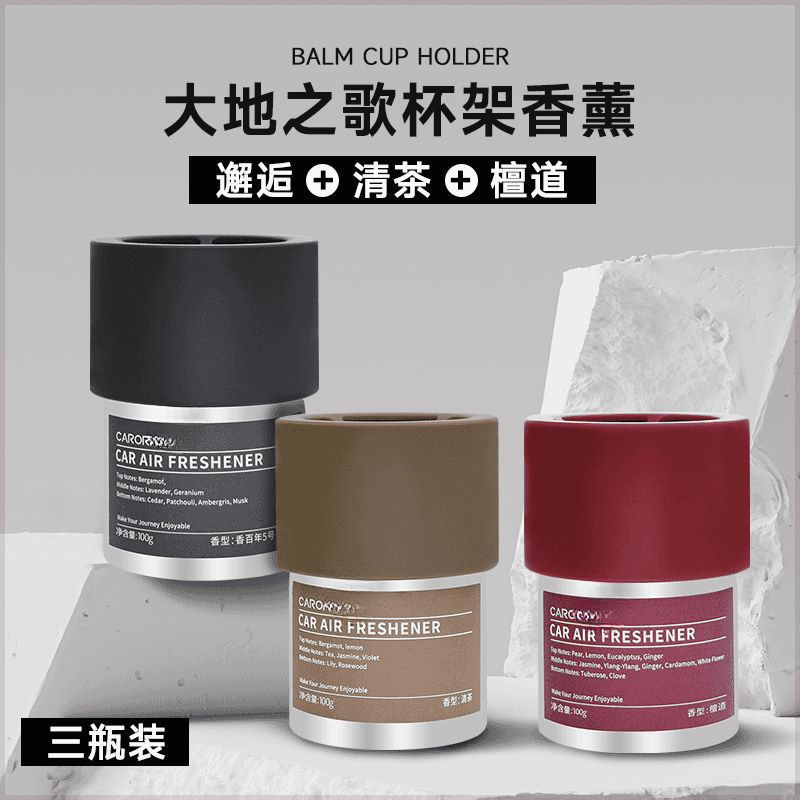 香百年同款车载香薰大容量固体香膏除味杯架清香净化|undefined