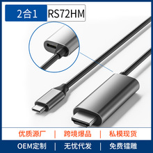 跨境私模2合1高清轉接線HDMI 4K@60Hz PD60W QC18W type-c轉HDMI