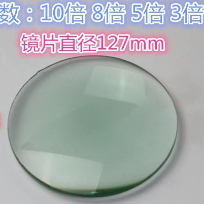 5倍8倍10倍玻青玻镜片LS-86ABC台式夹式放大镜镜片直径127mm