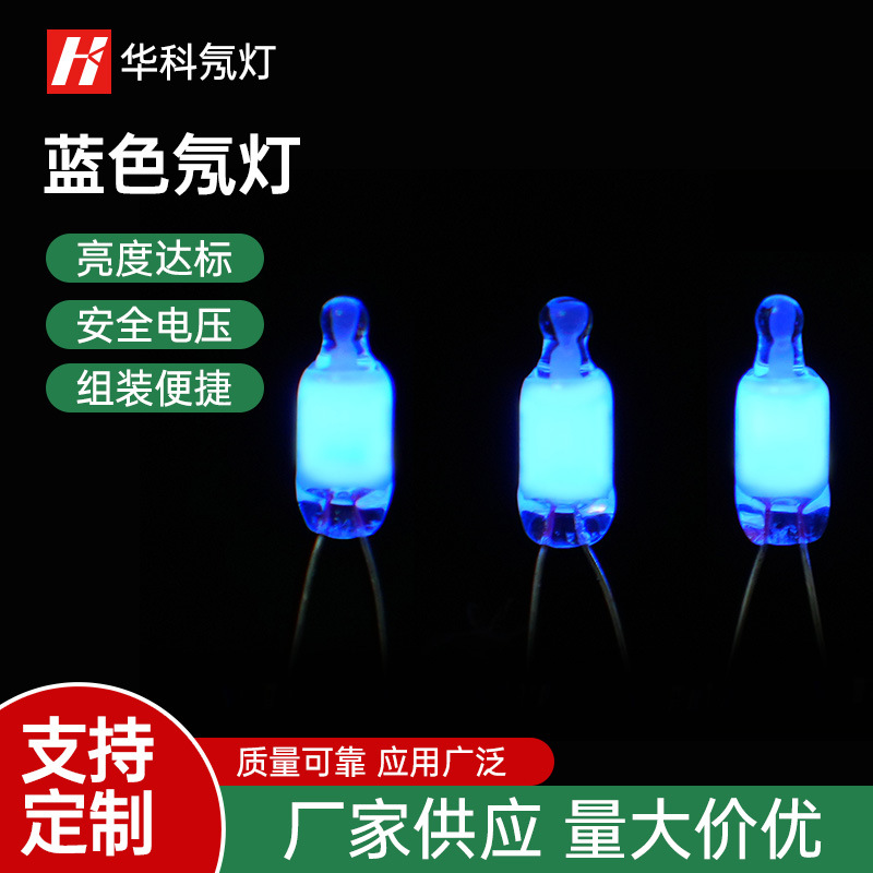 【厂家供应】 4*10mm 5*13mm 蓝色氖灯点焊电阻加工氖灯 灯泡|ru