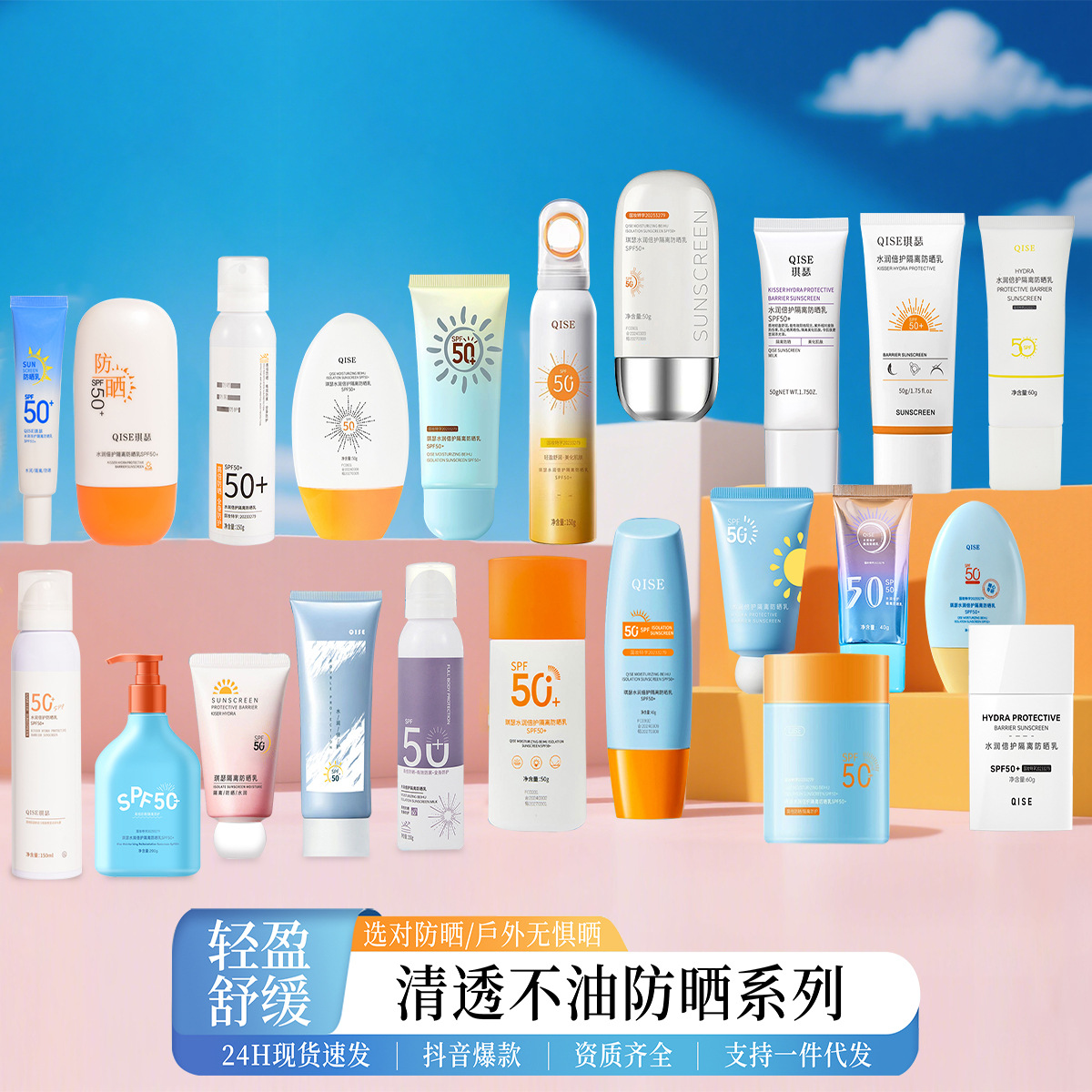 提供跨境资质琪瑟高倍防晒霜全身防水防汗防紫外线学生防晒乳喷雾