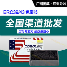 高宝色带芯 ERC23 ERC39 ERC43 适用MT311 M-U310针式打印机墨带