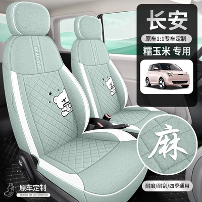 Changan Lumin Waxy Corn Cotton Linen Linen Seat Cover Four-Season Universal Car Seat Cushion Fully Surrounded Breathable Seat Cushion