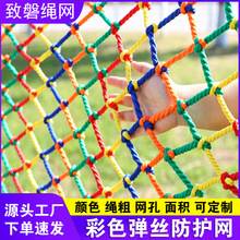 彩色防护网楼梯阳台防坠网幼儿园攀爬网阳台儿童彩色安全防护网
