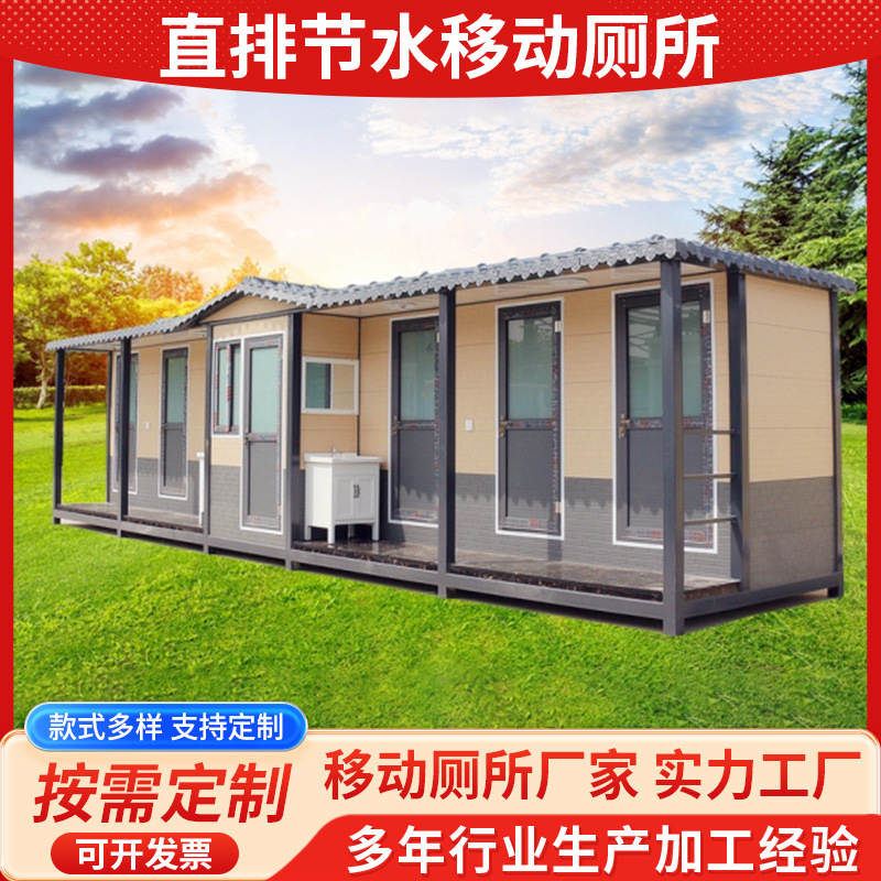 四川重庆直排节水移动厕所 户外景区便携式移动成品卫生间洗手间