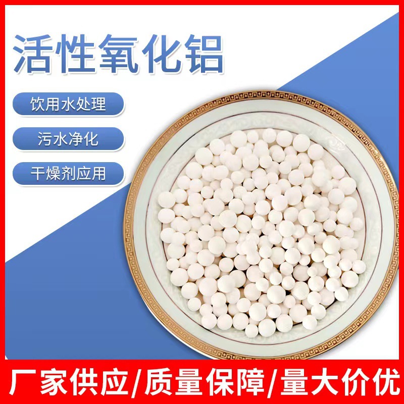 空分装置用活性氧化铝球干燥剂1-2mm3-5mm水处理吸附剂除氟滤料