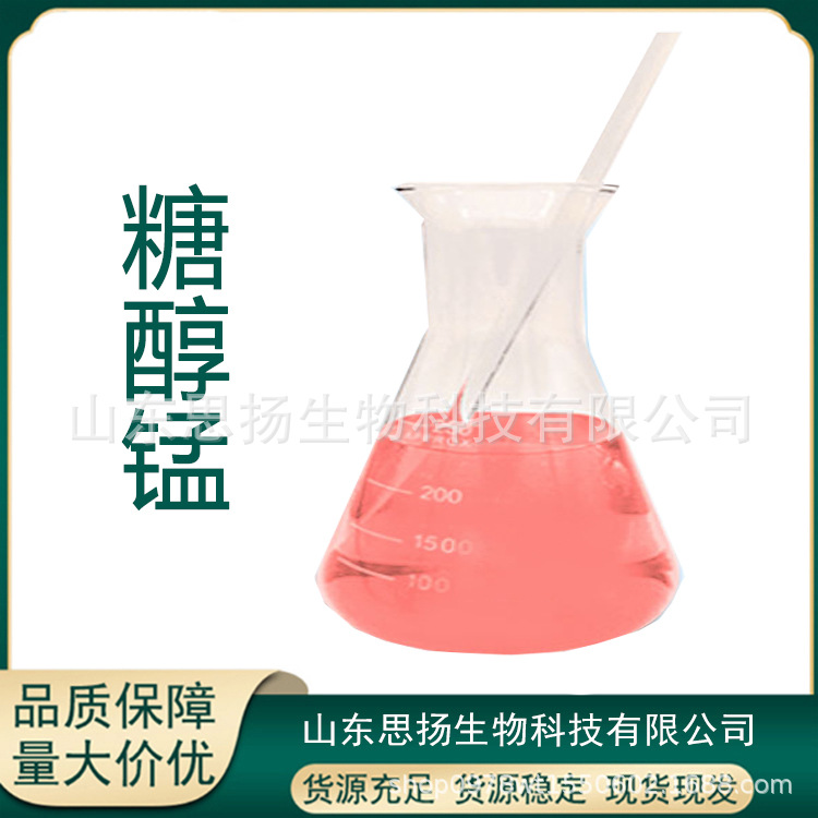 糖醇锰流体肥叶面肥 促进光合和呼吸作用 水果蔬菜农用肥