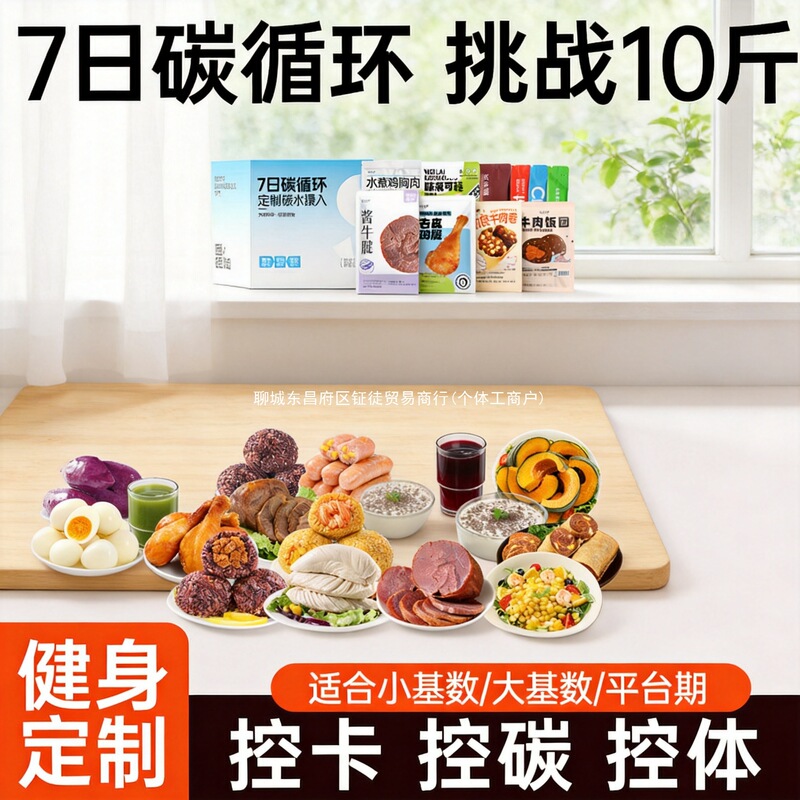 7-day carbon cycle light liquid fasting package, no cooking required, 21-day one-week fitness meal replacement, low-carb, low-fat, low-calorie snacks