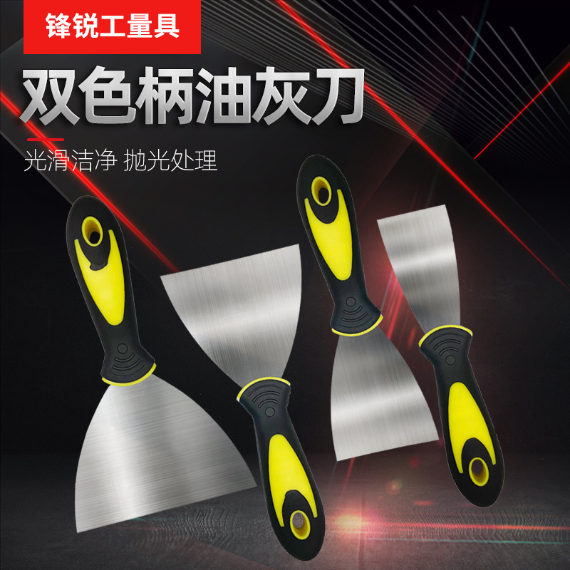 不锈钢刮腻刀塑料柄清洁铲刀抛光墙面刮瓷刮刀双色柄油灰刀抹泥刀