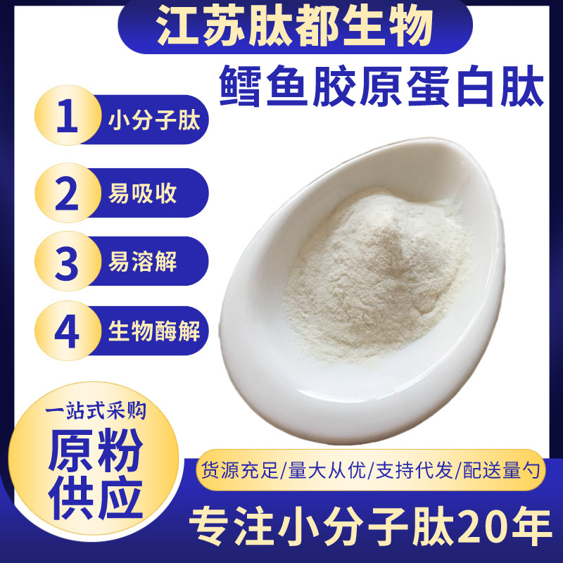 Deep-Sea Cod Collagen Peptide, Fish Collagen Peptide, Collagen Peptide Powder, Small Molecule Collagen