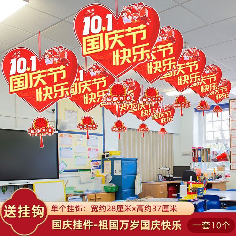 十一国庆节拉旗挂件幼儿园教室环创主题场景布置吊旗班级氛围装饰|undefined