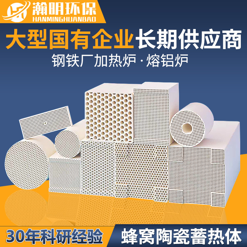 瀚明直供莫来石堇青石蜂窝陶瓷 工业窑炉蓄热砖 多规格可选