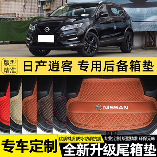Special Nissan Qashqai Trunk Mat Diamond Leather Main Mat Bottom Mat Tail Box Mat Interior Decoration Modification Wholesale