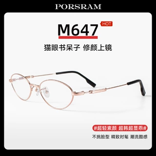 时尚猫眼小框M647小红书爆款超轻全框纯钛眼镜框可配近视眼镜架