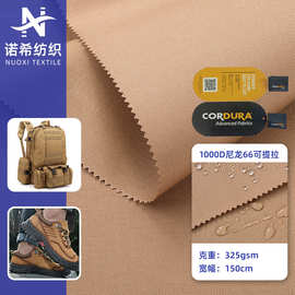 1000D尼龙66可提拉 防水PU涂层CORDURA 考杜拉牛津布箱包鞋材布料