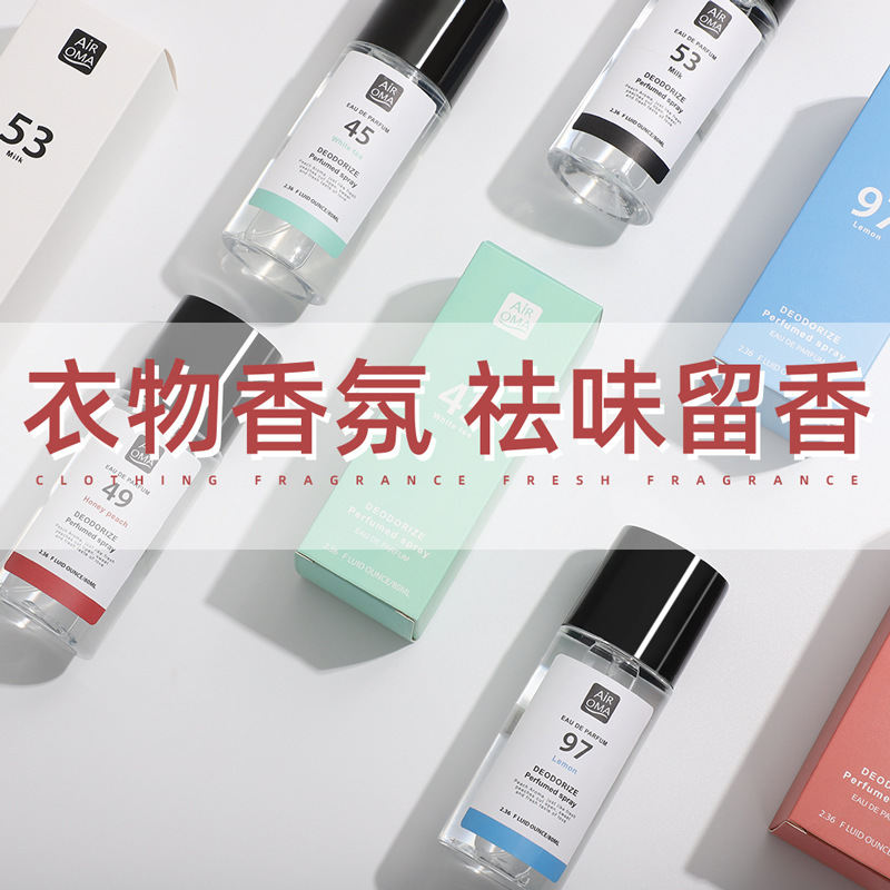 Clothes fragrance spray light fragrance to taste hot pot seasoning smoke fragrance spray clothing fragrance air freshener