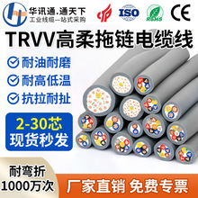 TRVV多芯高柔性拖链电线缆10 16芯0.3 0.5平方机器臂坦克链电缆线