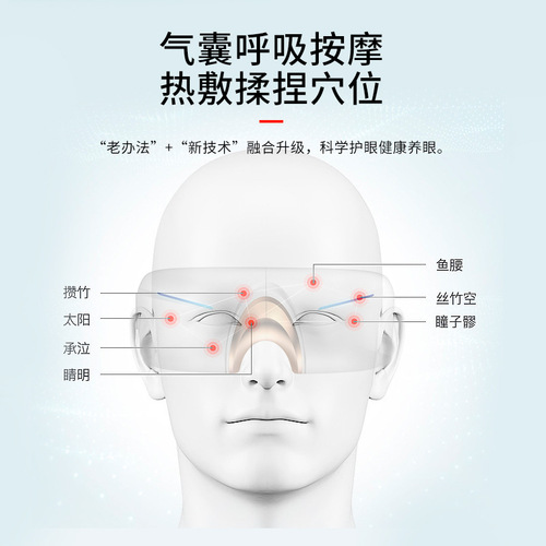 Smart eye massager to relieve fatigue, physical therapy hot compress device, music eye mask, eye protection device, eye massager