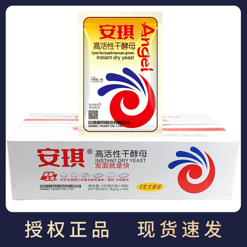 安琪高活性即发干酵母粉5g家用包子馒头糕点面点发酵粉烘焙原材料